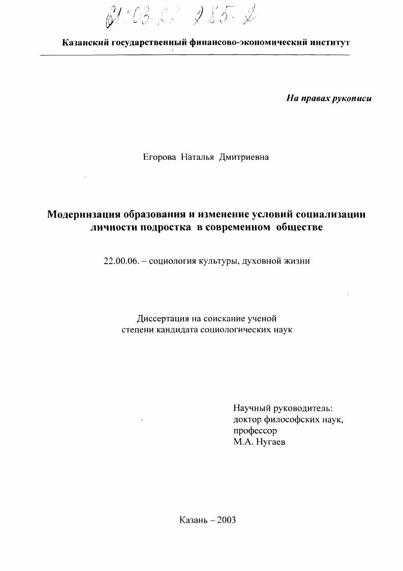 Модернизация образования и изменение условий социализации личности подростка в современном обществе