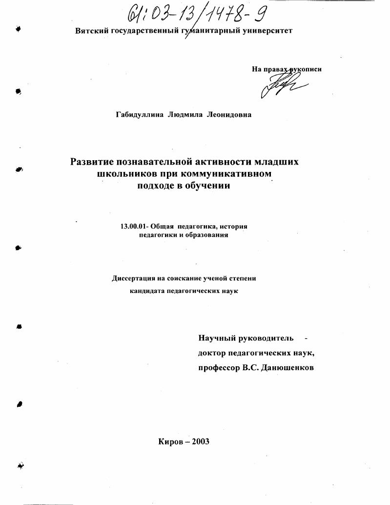 Развитие познавательной активности младших школьников при коммуникативном подходе