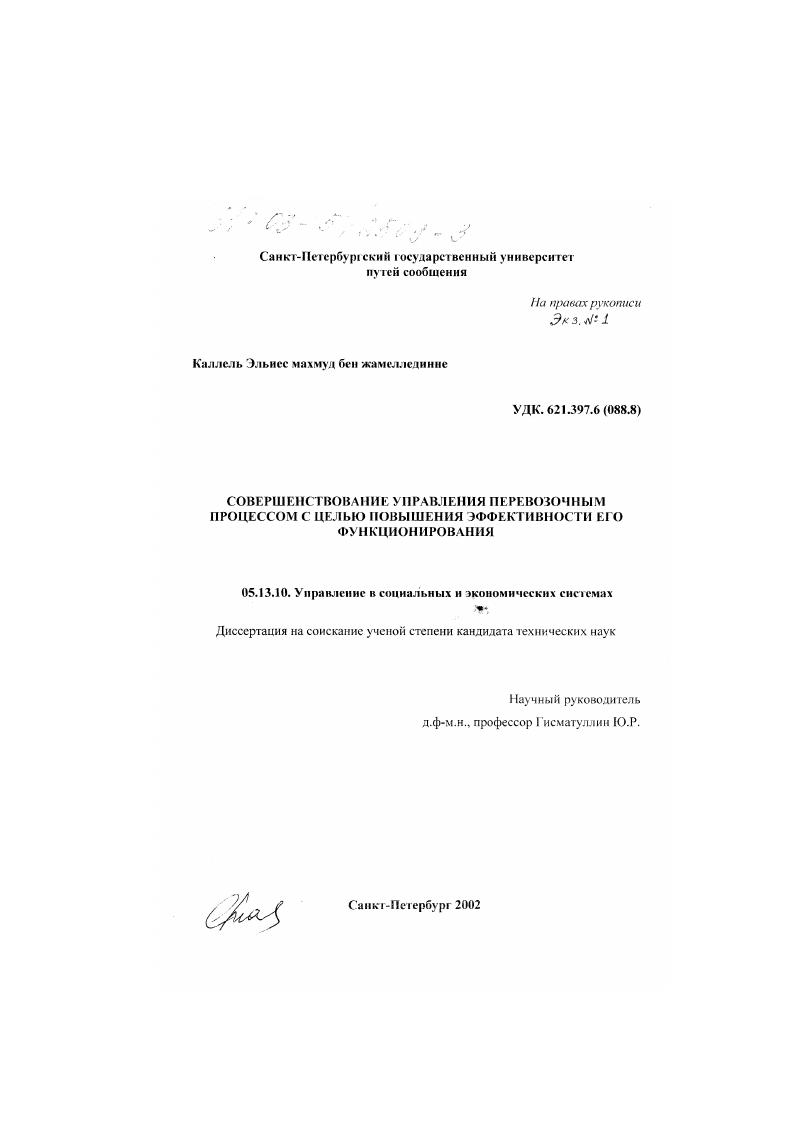 Совершенствование управления перевозочным процессом с целью повышения эффективности его функционирования