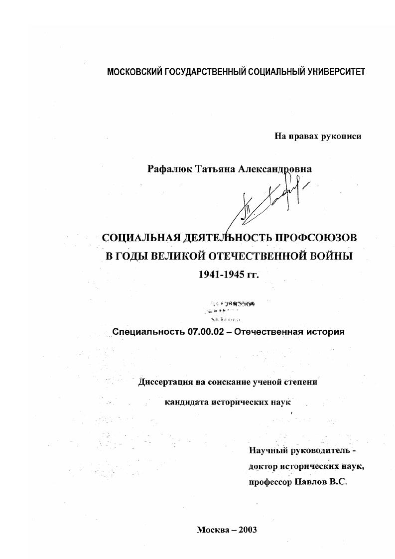 Социальная деятельность профсоюзов в годы Великой Отечественной войны 1941-1945 гг.