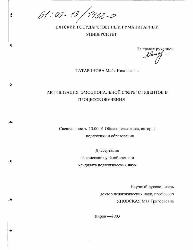 Активизация эмоциональной сферы студентов в процессе обучения