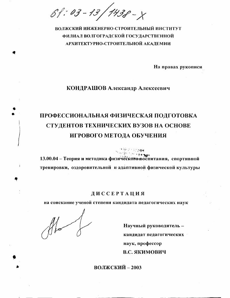 Профессиональная физическая подготовка студентов технических вузов на основе игрового метода обучения