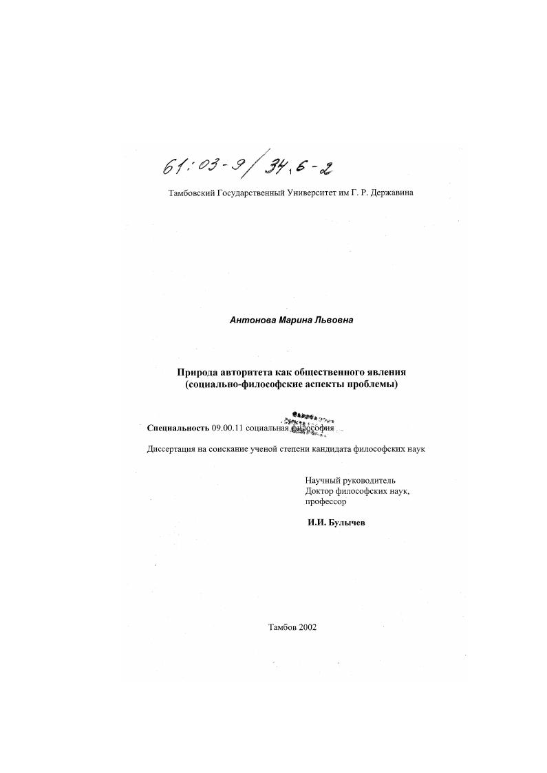 Природа авторитета как общественного явления : Социально-философские аспекты проблемы