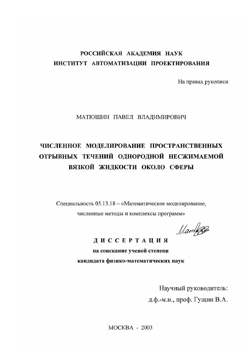 Численное моделирование пространственных отрывных течений однородной несжимаемой вязкой жидкости около сферы