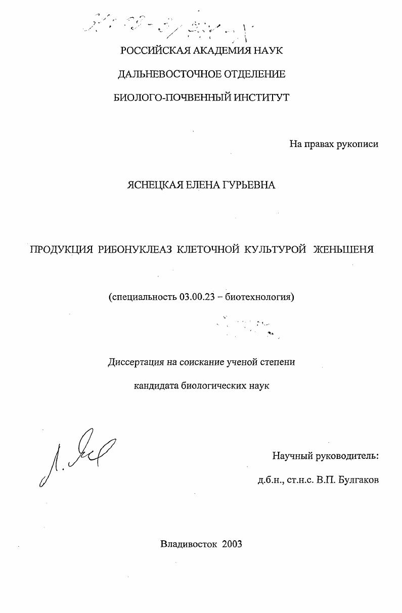 Продукция рибонуклеаз клеточной культурой женьшеня