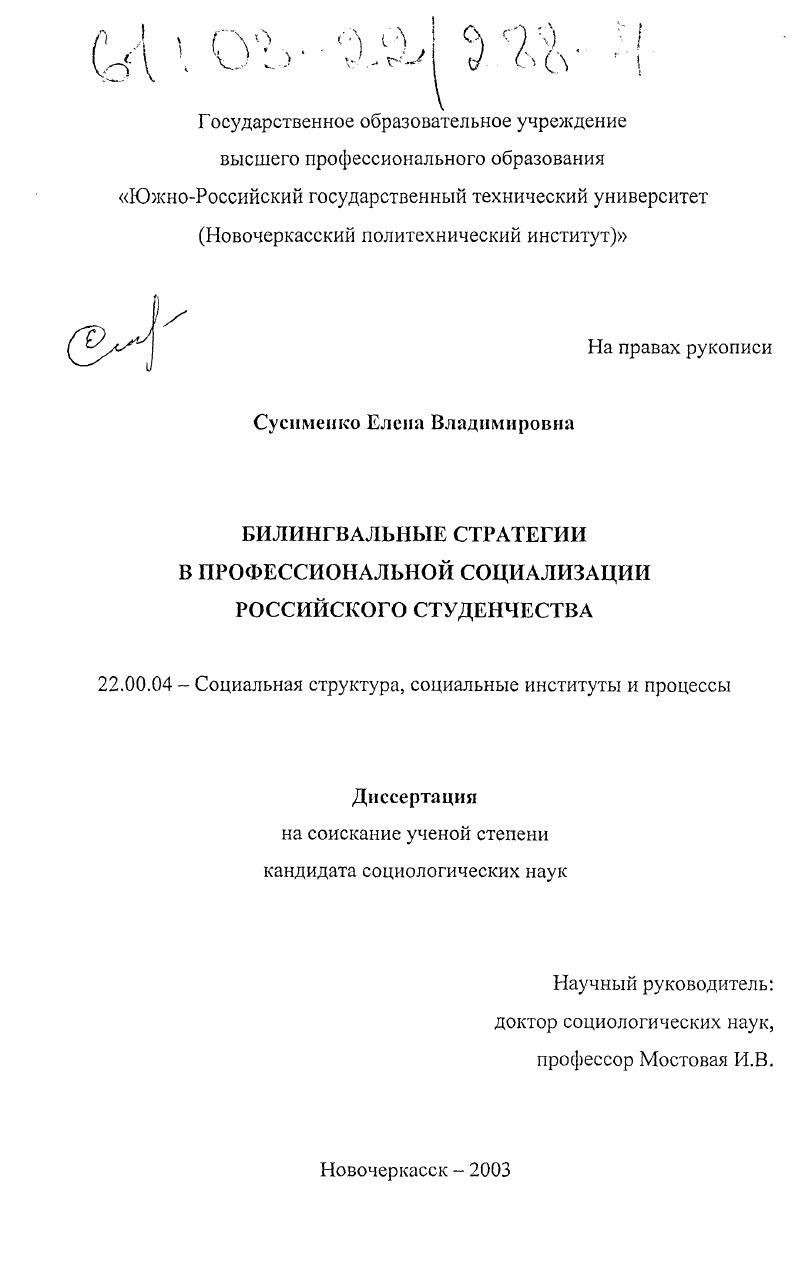 Билингвальные стратегии в профессиональной социализации российского студенчества