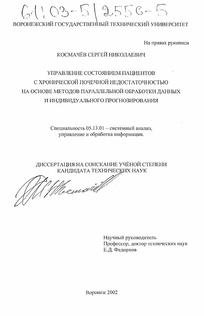 Управление состоянием пациентов с хронической почечной недостаточностью на основе методов параллельной обработки данных и индивидуального прогнозирования