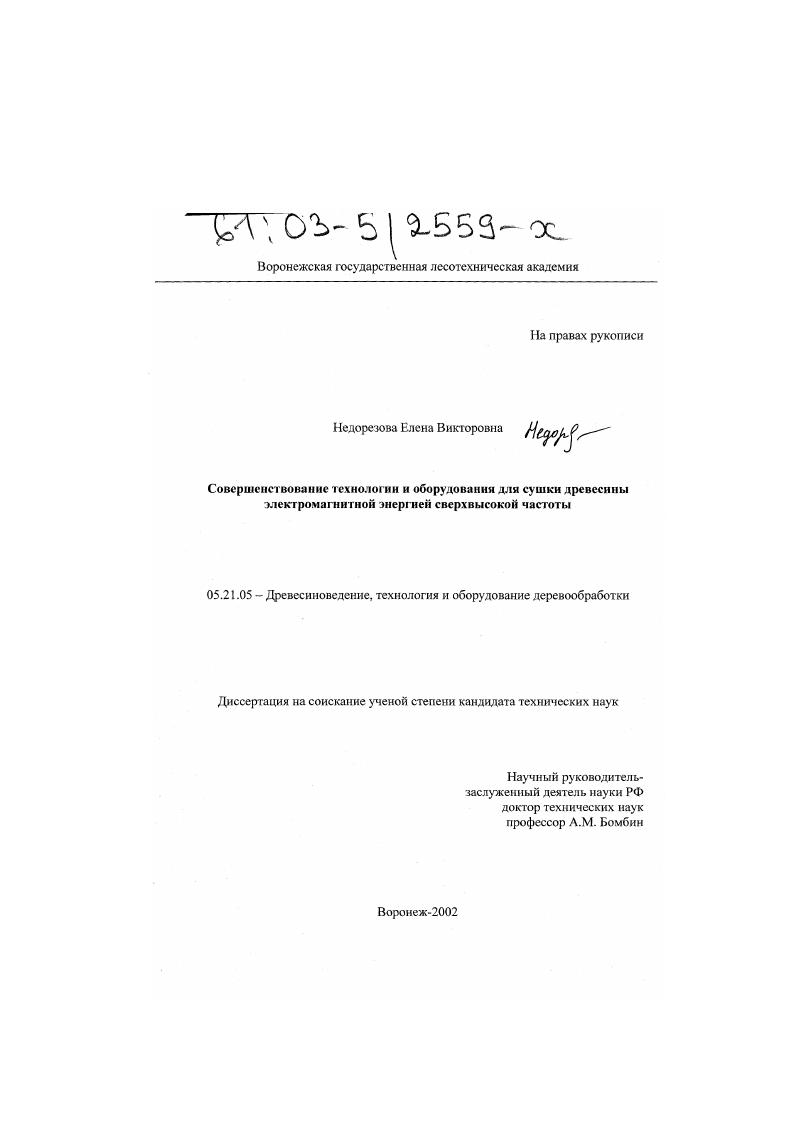 Совершенствование технологии и оборудования для сушки древесины электромагнитной энергией сверхвысокой частоты