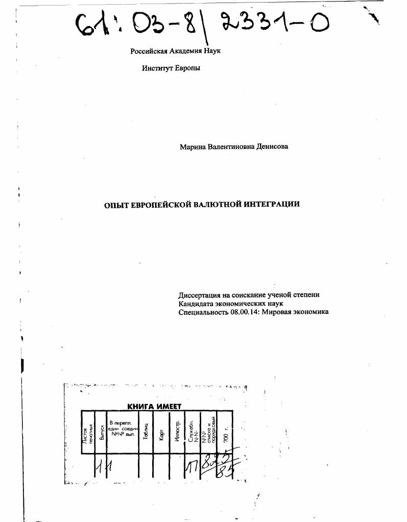 Опыт валютной интеграции