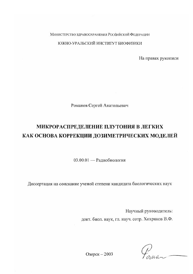 Микрораспределение плутония в легких как основа коррекции дозиметрических моделей