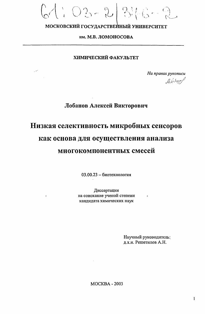 Низкая селективность микробных сенсоров как основа для осуществления анализа многокомпонентных смесей