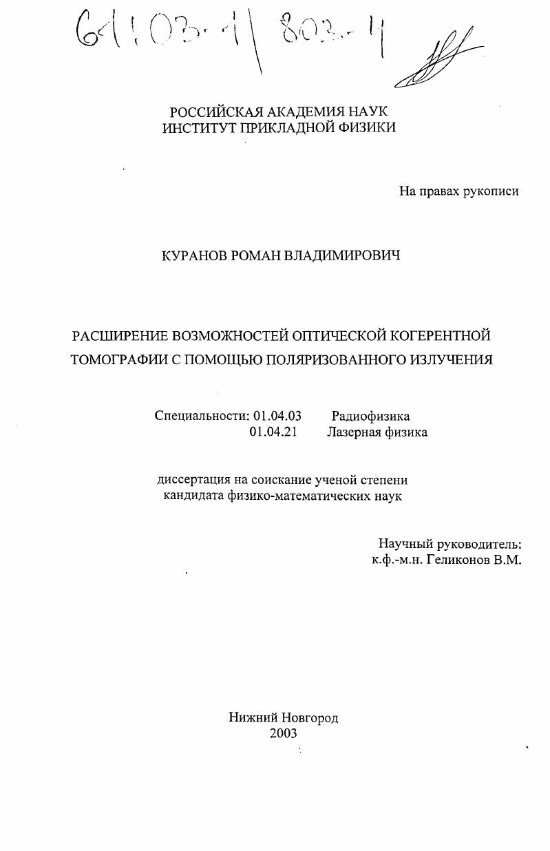 Расширение возможностей оптической когерентной томографии с помощью поляризованного излучения