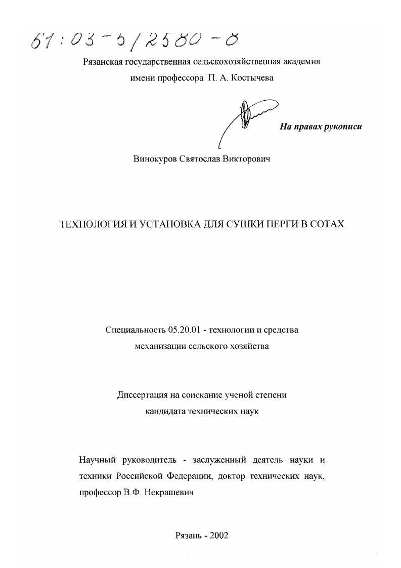 Технология и установка для сушки перги в сотах