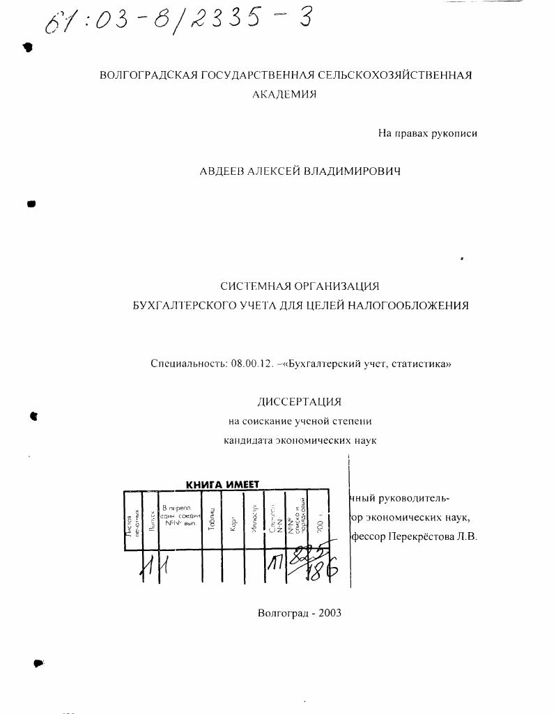 Системная организация бухгалтерского учета для целей налогообложения