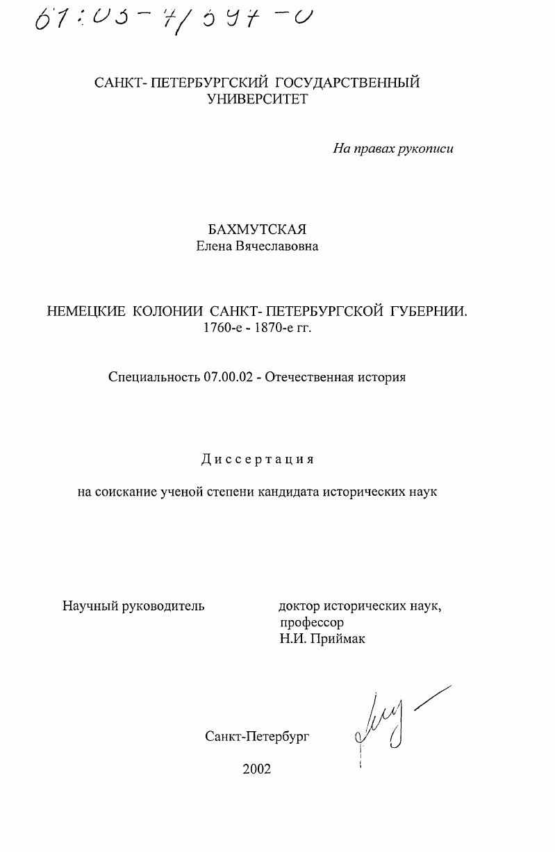 Немецкие колонии Санкт-Петербургской губернии, 1760-е - 1870-е гг.