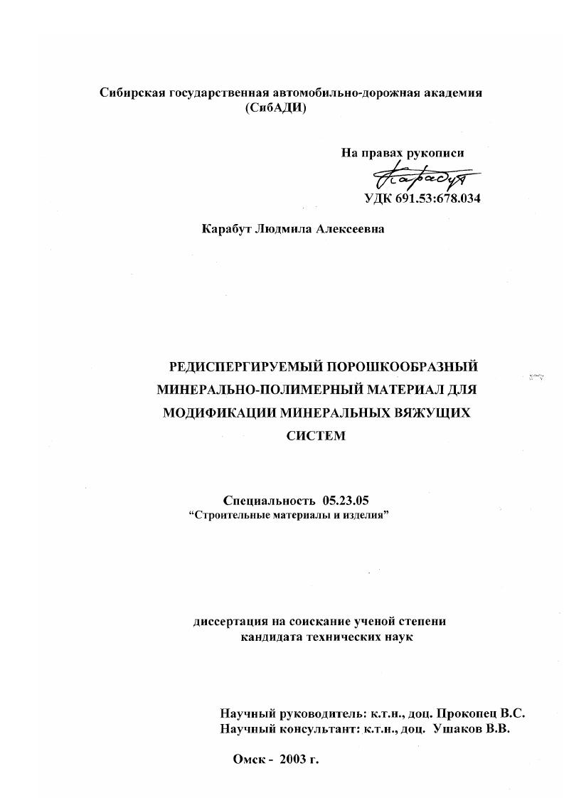 Редиспергируемый порошкообразный минерально-полимерный материал для модификации минеральных вяжущих систем