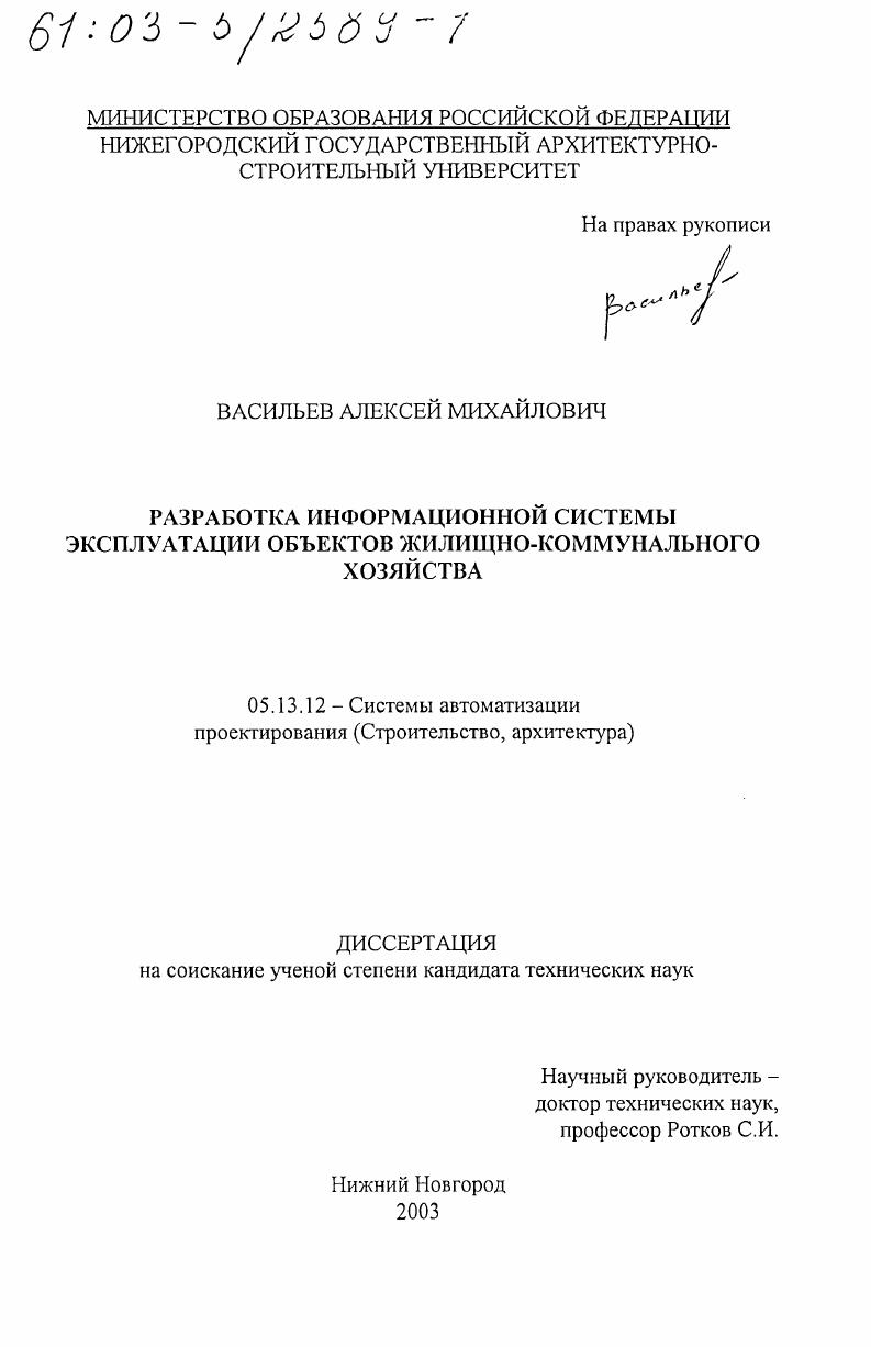 Разработка информационной системы эксплуатации объектов жилищно-коммунального хозяйства