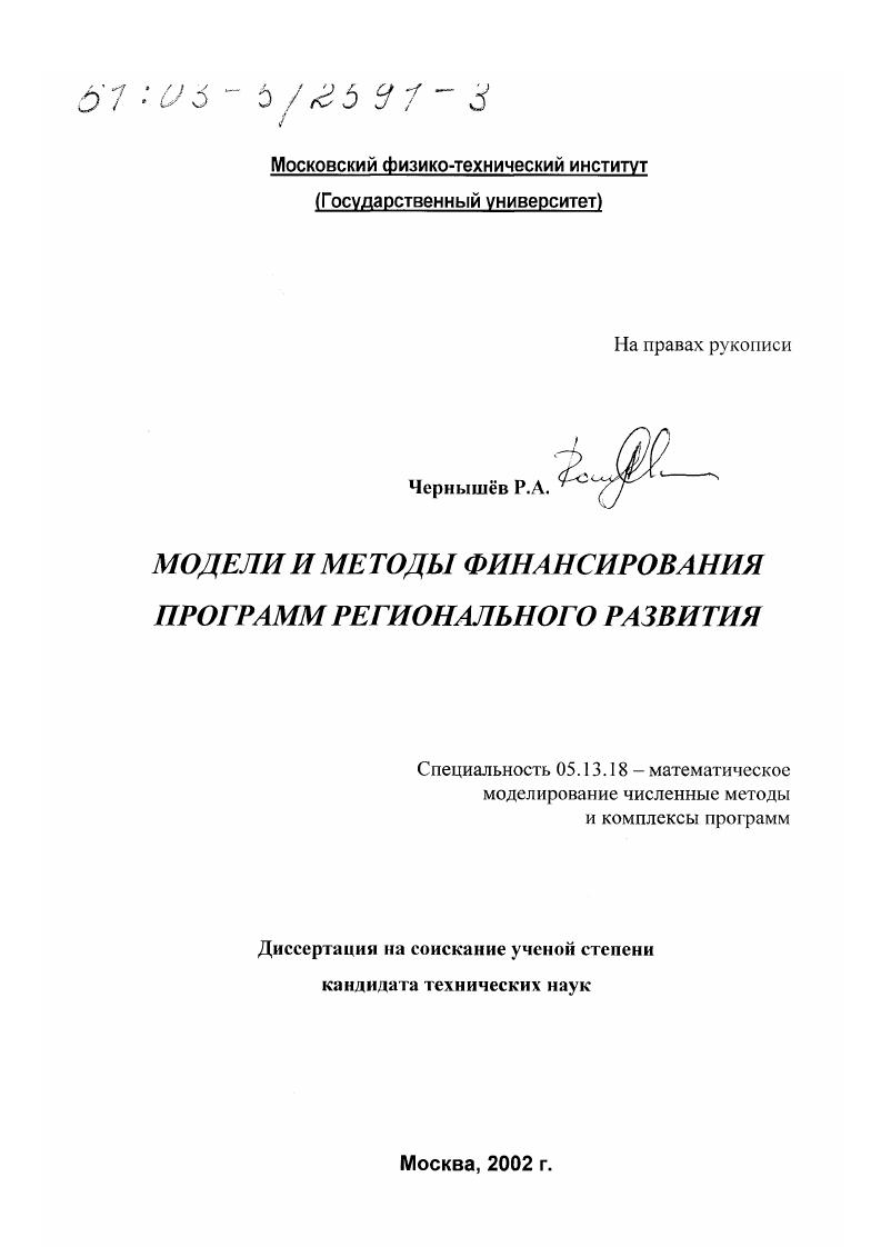 Модели и методы финансирования программ регионального развития