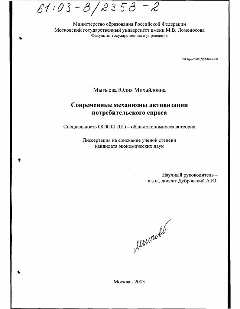 Современные механизмы активизации потребительского спроса