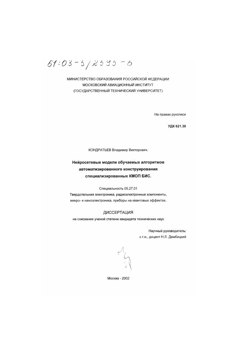 Нейросетевые модели обучаемых алгоритмов автоматизированного конструирования специализированных КМОП БИС