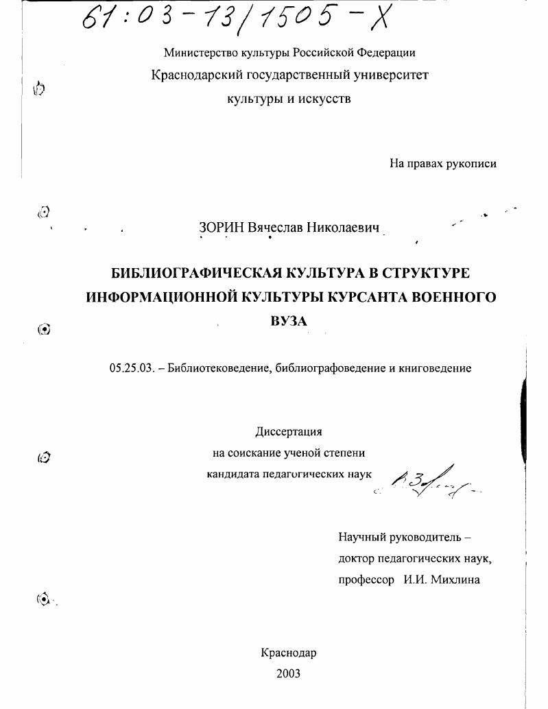 Библиографическая культура в структуре информационной культуры курсанта военного вуза