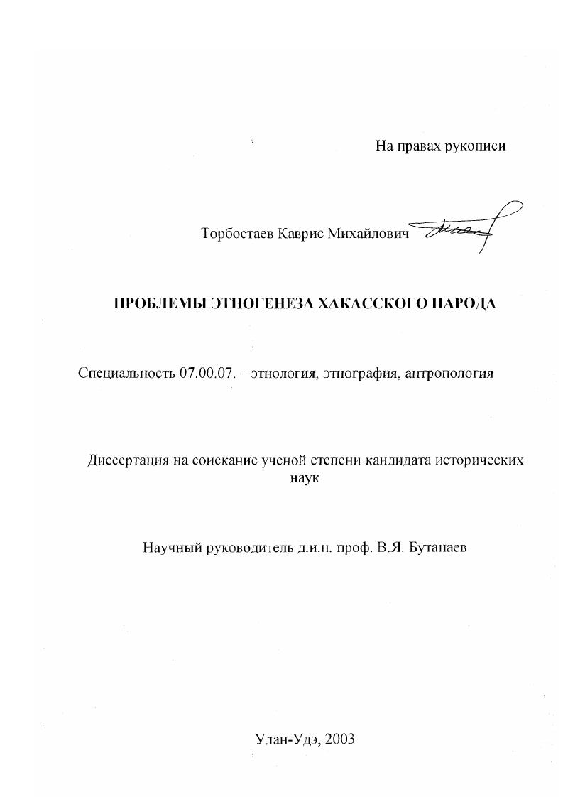 Проблемы этногенеза хакасского народа