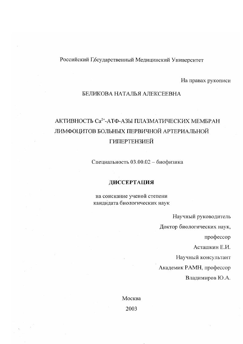 Активность Са2+-АТФ-азы плазматических мембран лимфоцитов больных первичной артериальной гипертензией