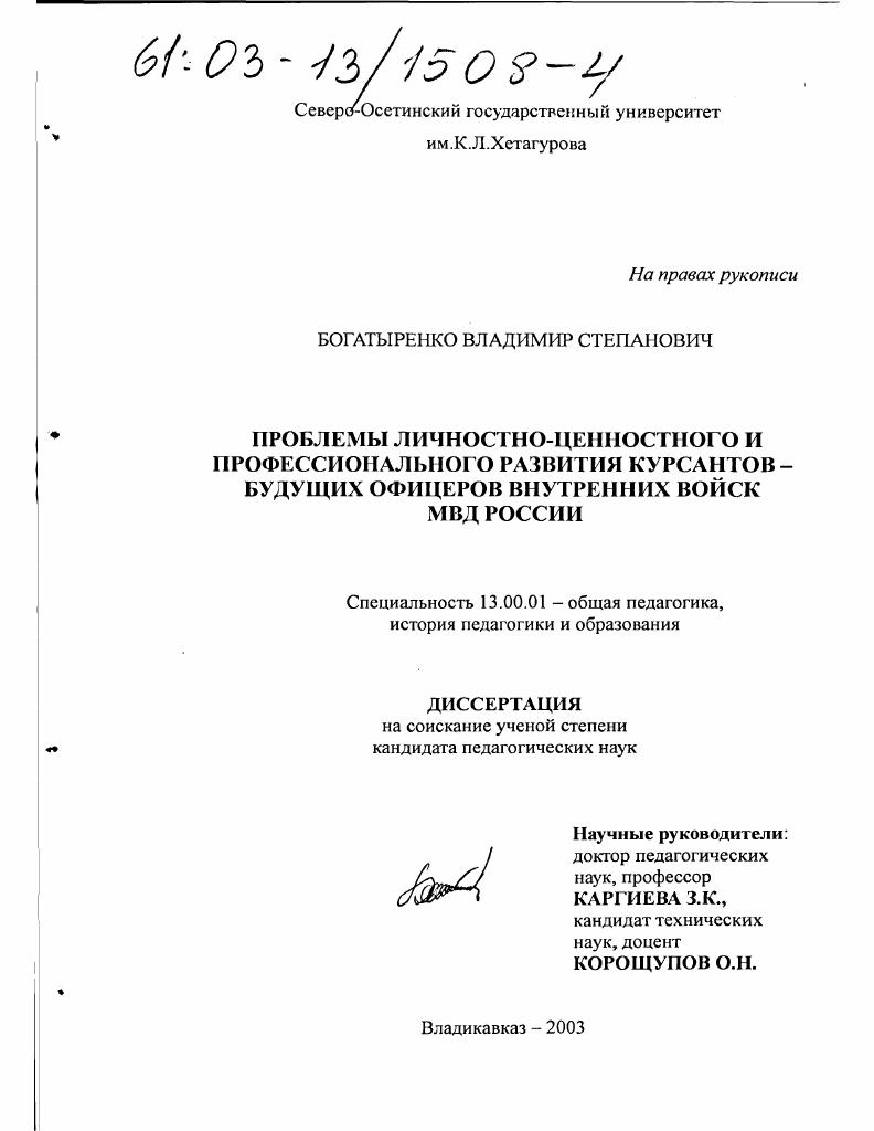 Проблемы личностно-ценностного и профессионального развития курсантов - будущих офицеров внутренних войск МВД России