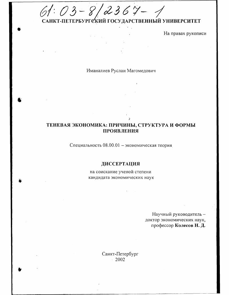 Теневая экономика: причины, структура и формы проявления