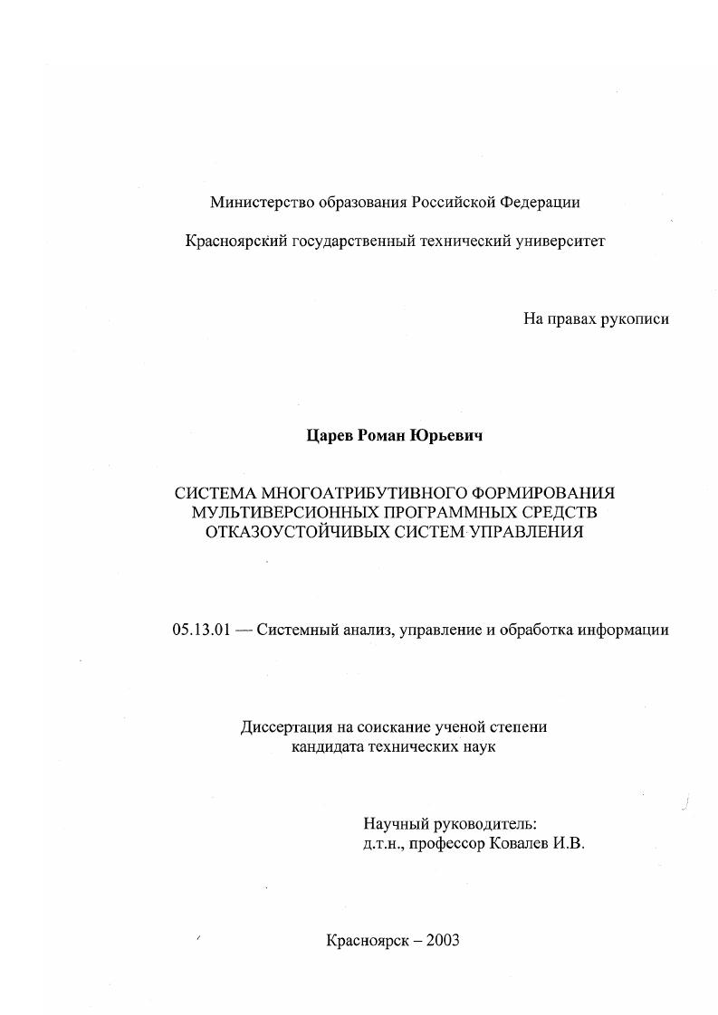 Система многоатрибутивного формирования мультиверсионных программных средств отказоустойчивых систем управления