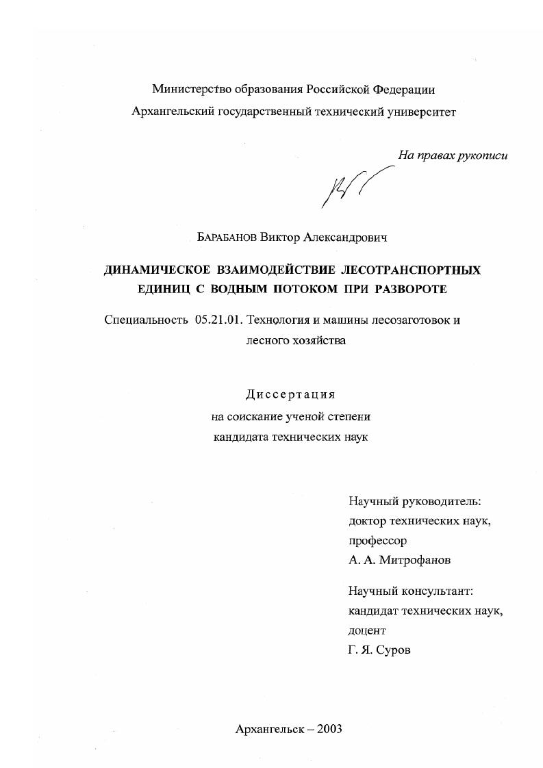 Динамическое взаимодействие лесотранспортных единиц с водным потоком при развороте