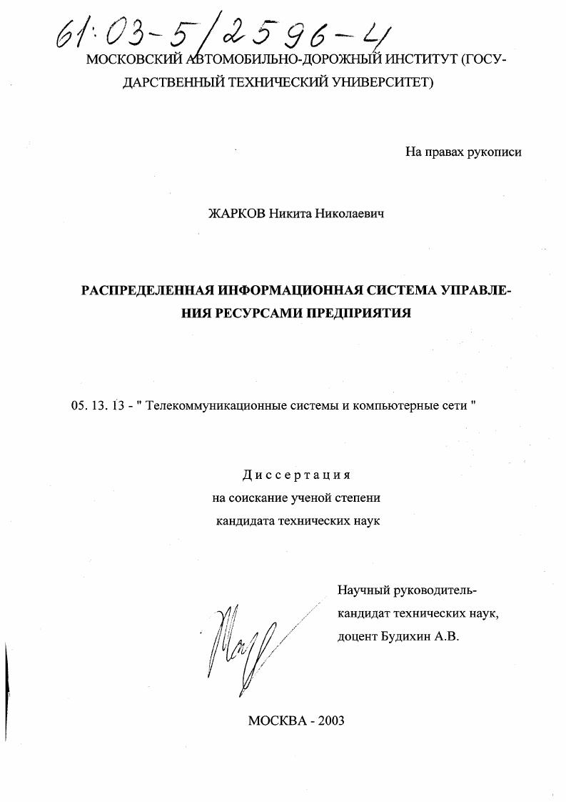 скачать диссертацию Распределенная информационная система управления ресурсами предприятия Распределенная информационная система управления ресурсами предприятия