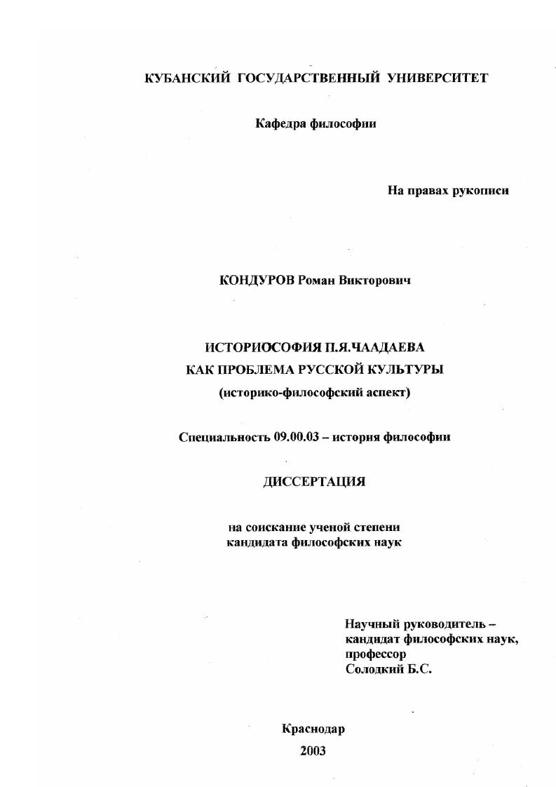 Историософия П. Я. Чаадаева как проблема русской культуры : Историко-философский аспект