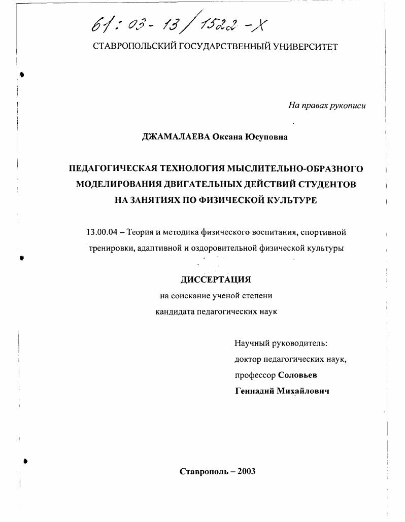 Педагогическая технология мыслительно-образного моделирования двигательных действий студентов на занятиях по физической культуре
