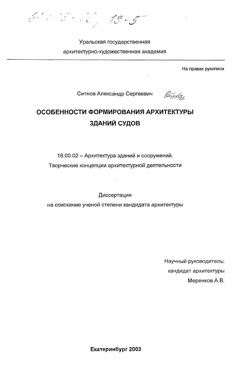 Особенности формирования архитектуры зданий судов