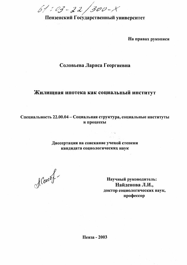 Жилищная ипотека как социальный институт