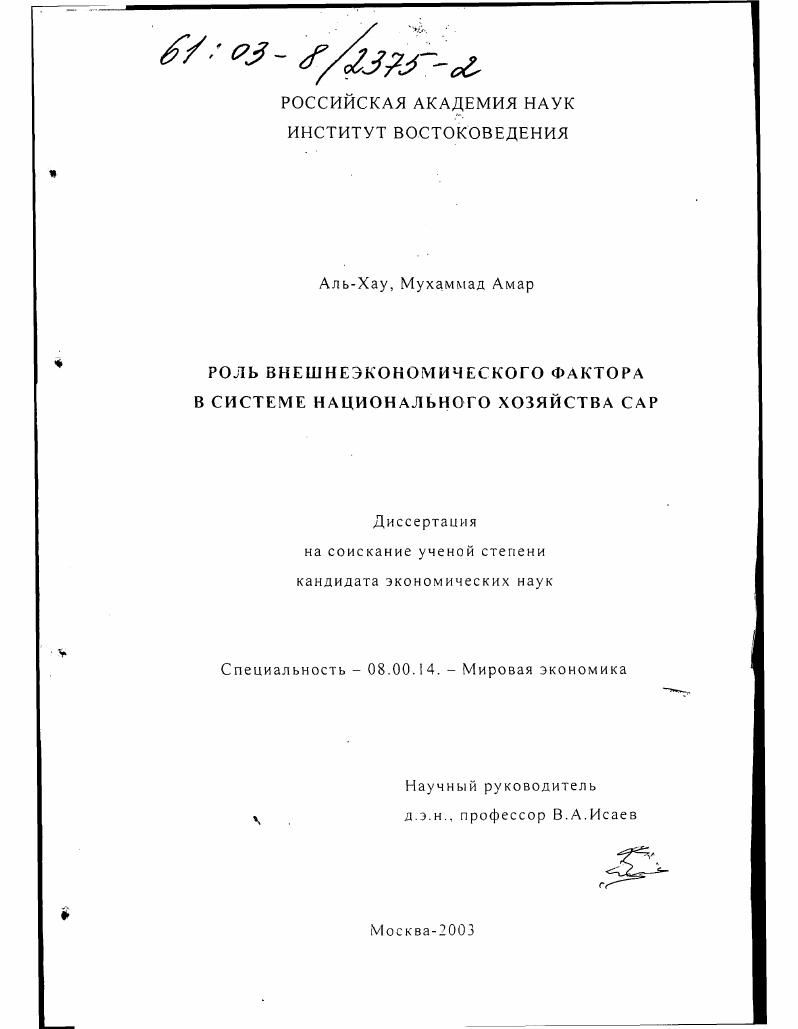 Роль внешнеэкономического фактора в системе национального хозяйства САР