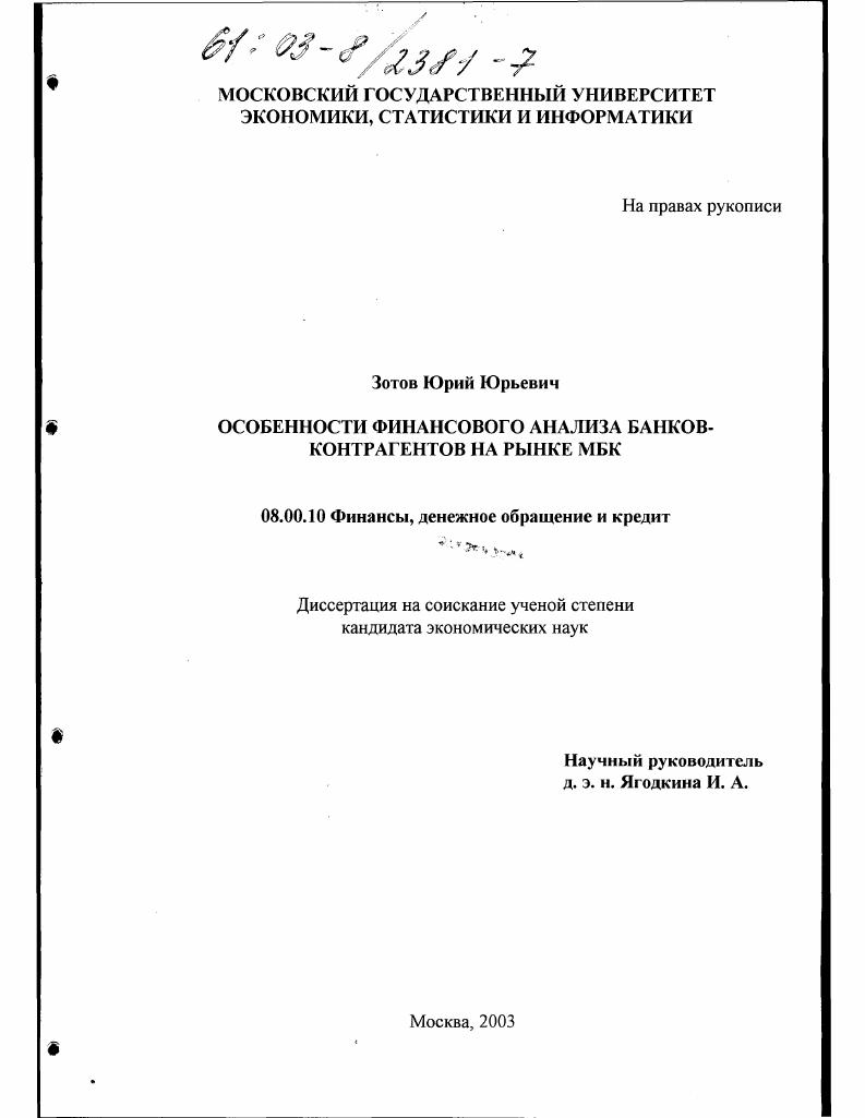 Особенности финансового анализа банков-контрагентов на рынке МБК
