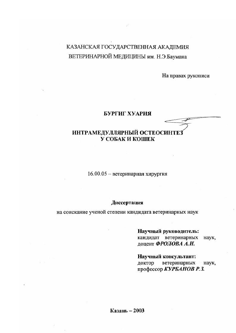 Интрамедуллярный остеосинтез у собак и кошек