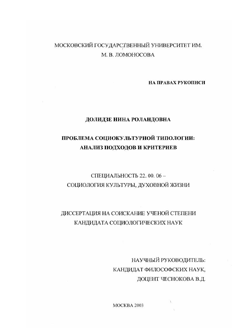 Проблема социокультурной типологии: анализ подходов и критериев