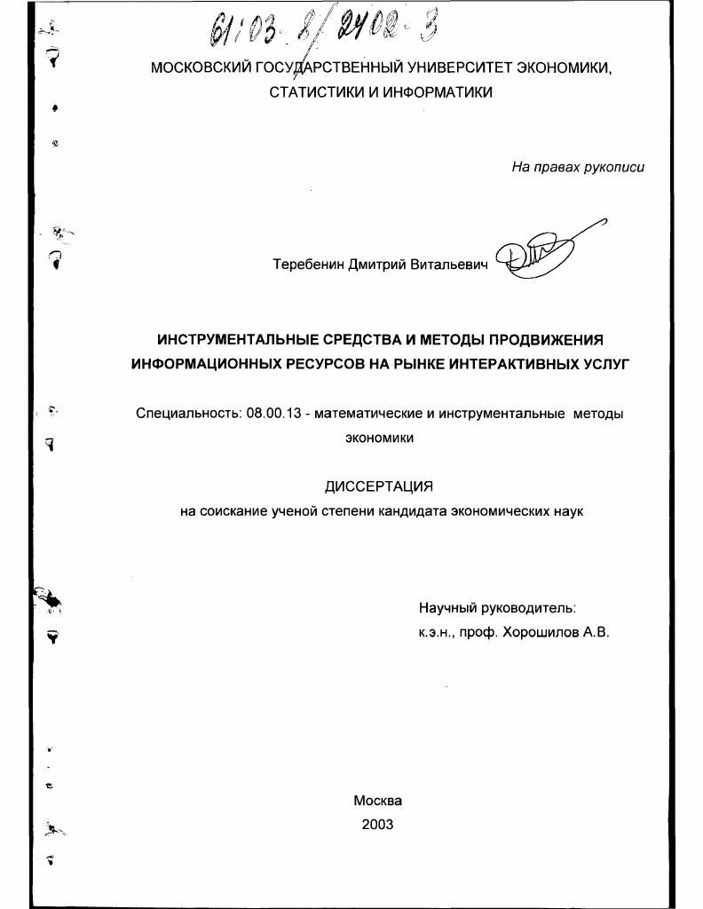 Инструментальные средства и методы продвижения информационных ресурсов на рынке интерактивных услуг