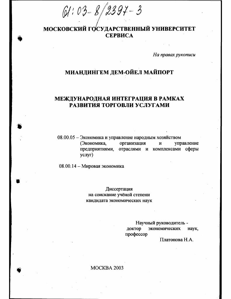 Международная интеграция в рамках развития торговли услугами