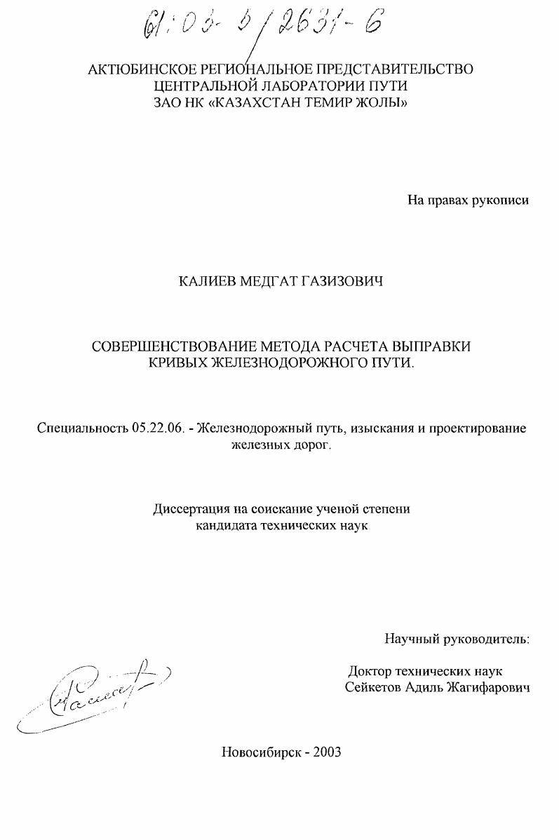 Совершенствование метода расчета выправки кривых железнодорожного пути