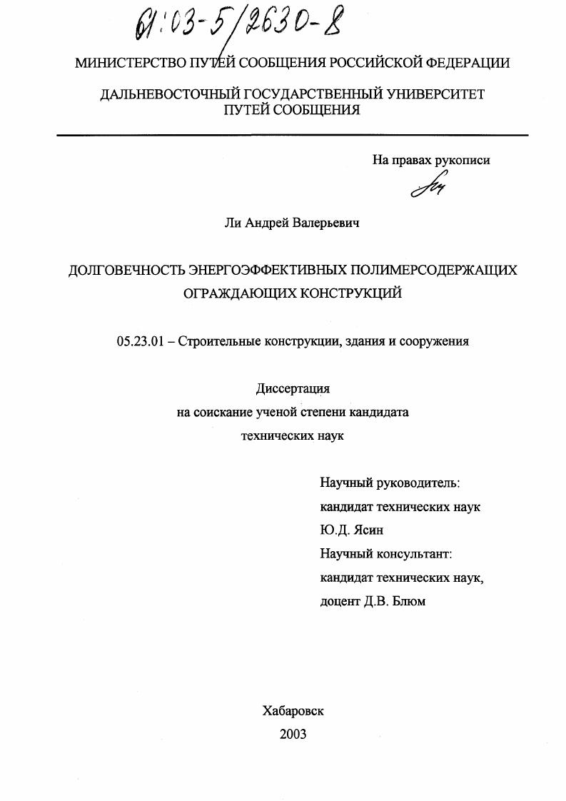Долговечность энергоэффективных полимерсодержащих ограждающих конструкций