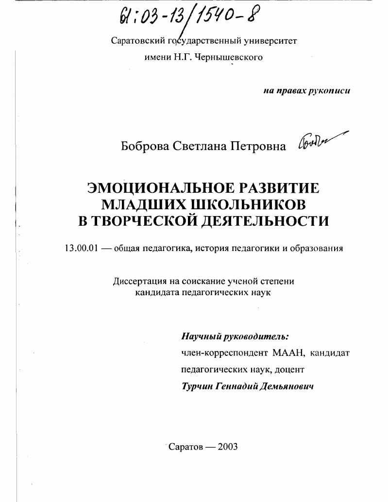Эмоциональное развитие младших школьников в творческой деятельности