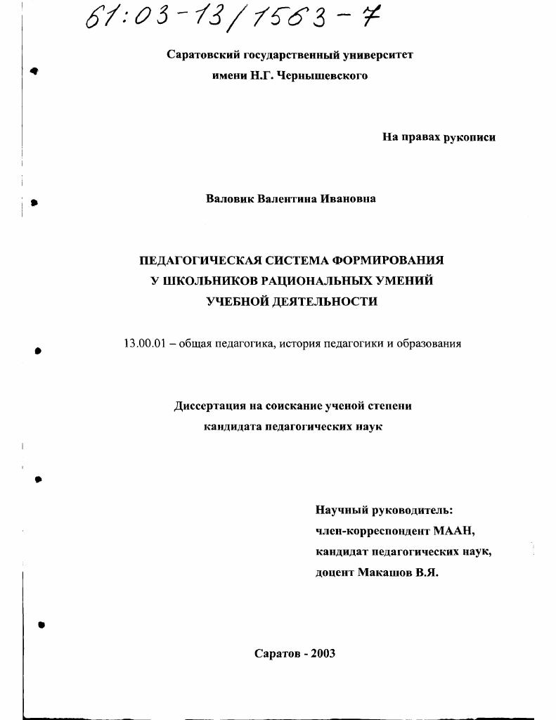 Педагогическая система формирования у школьников рациональных умений учебной деятельности