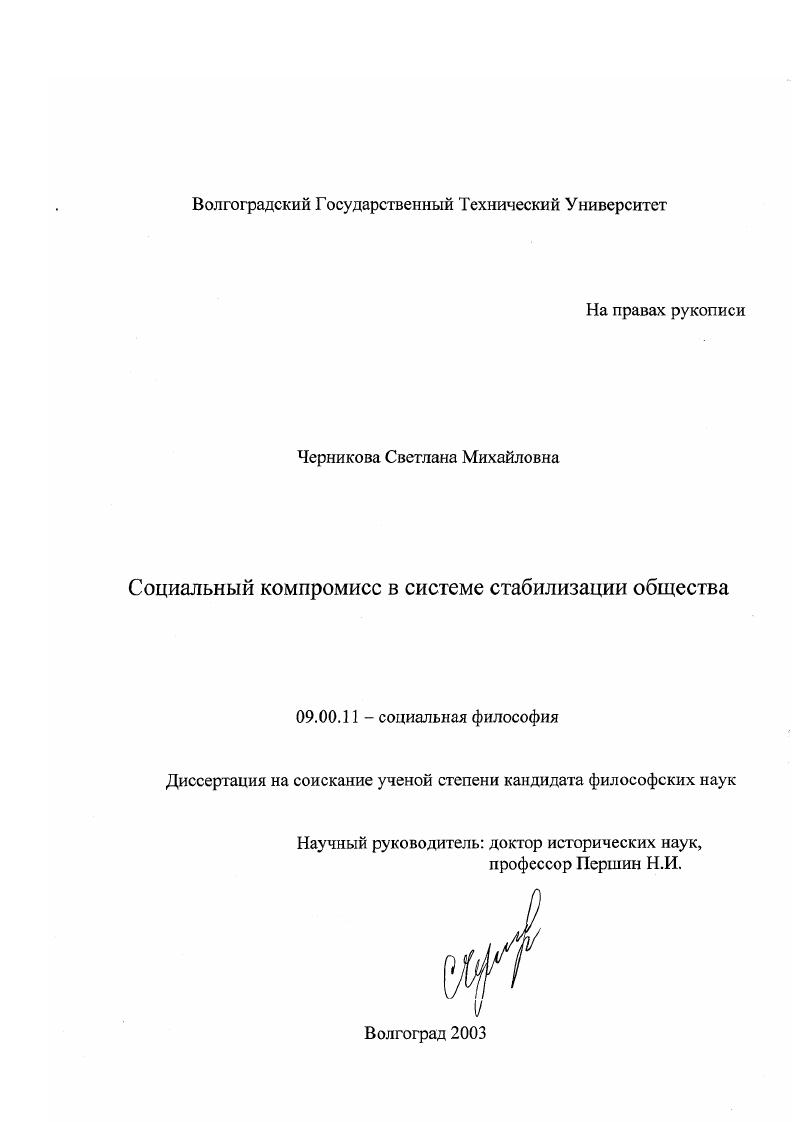 Социальный компромисс в системе стабилизации общества