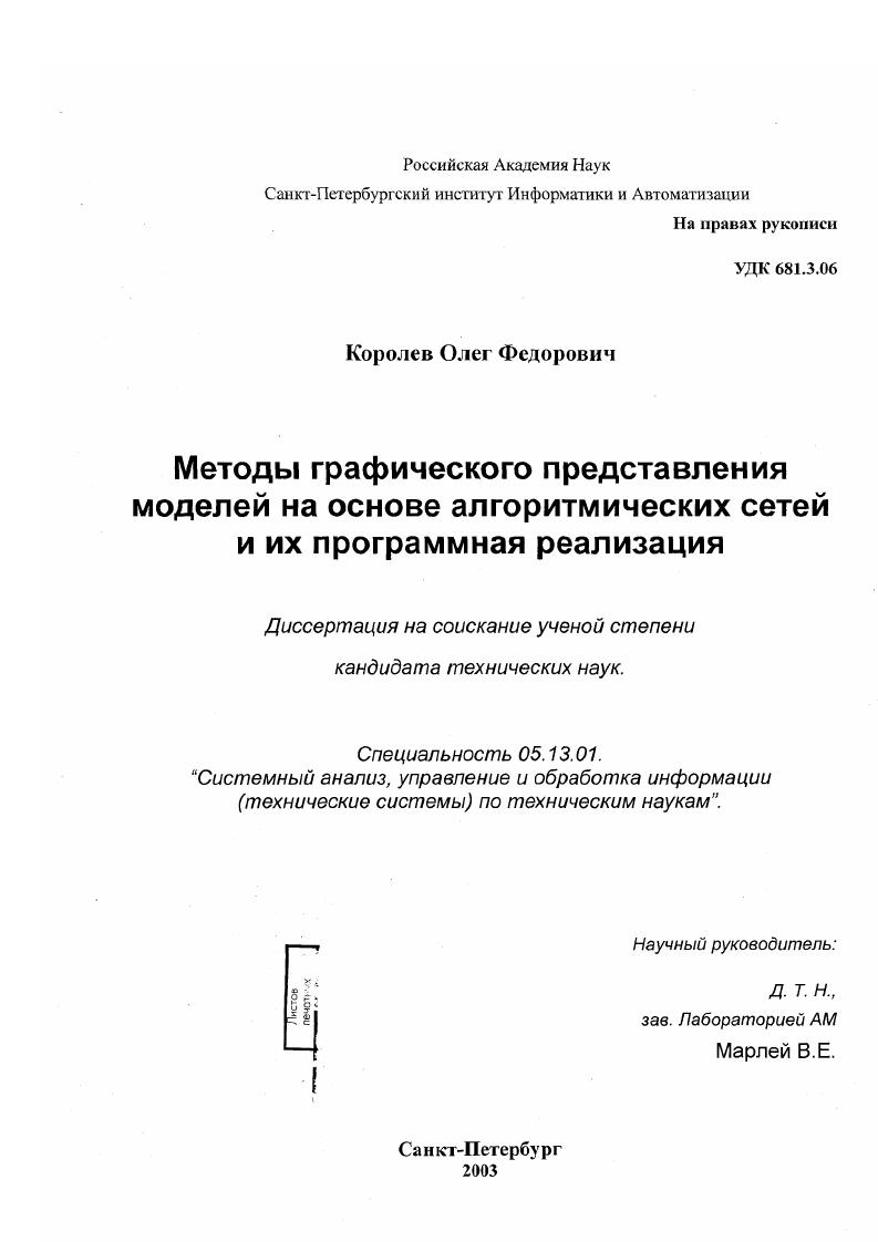 Методы графического представления моделей на основе алгоритмических сетей и их программная реализация