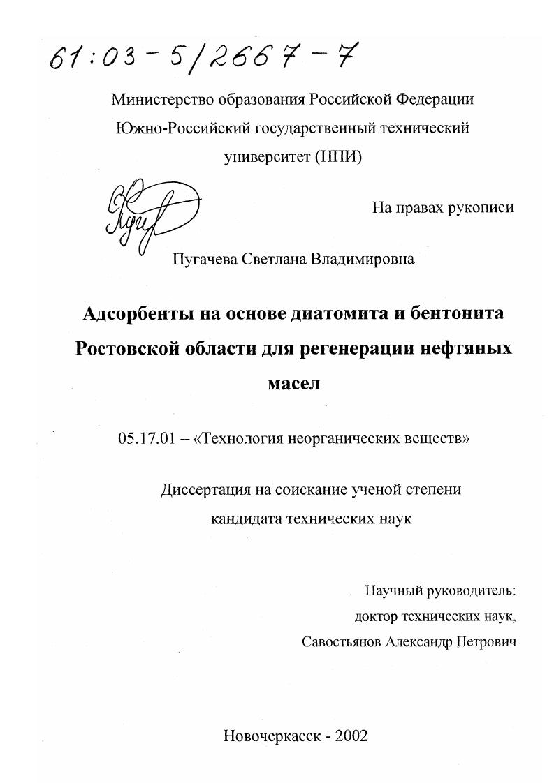 Адсорбенты на основе диатомита и бентонита Ростовской области для регенерации нефтяных масел