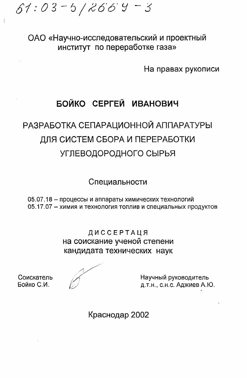 Разработка сепарационной аппаратуры для систем сбора и переработки углеводородного сырья